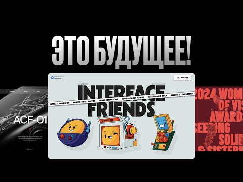 5 трендов в ВЕБ-ДИЗАЙНЕ в 2024 году