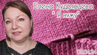 Продолжение истории🧶// предлагаю посмотреть 👗