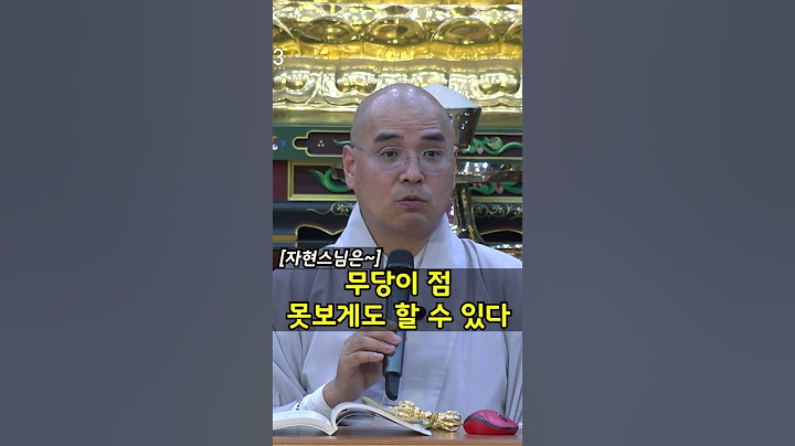 자현스님은 무당이 점 못보게도 할 수 있다 | 자현스님 시즌3 10-21 | 무당 신기 대박