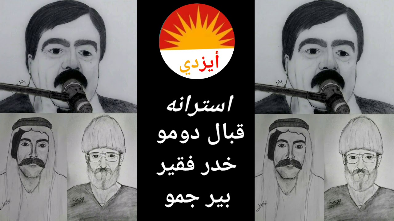 استرانه فلكلور قبال دومو . خدر فقير.  بير مجو