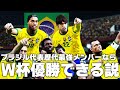 【ブラジル代表】歴代最強メンバーならW杯優勝できる説！