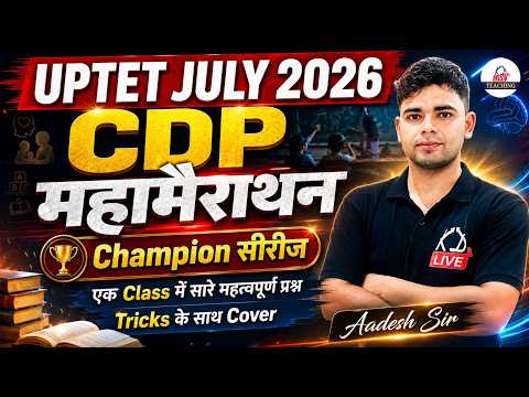 UPTET JULY 2026 | CDP महामैराथन🔥| Champion Series| एक Class में पूरे Important Questions |Aadesh Sir