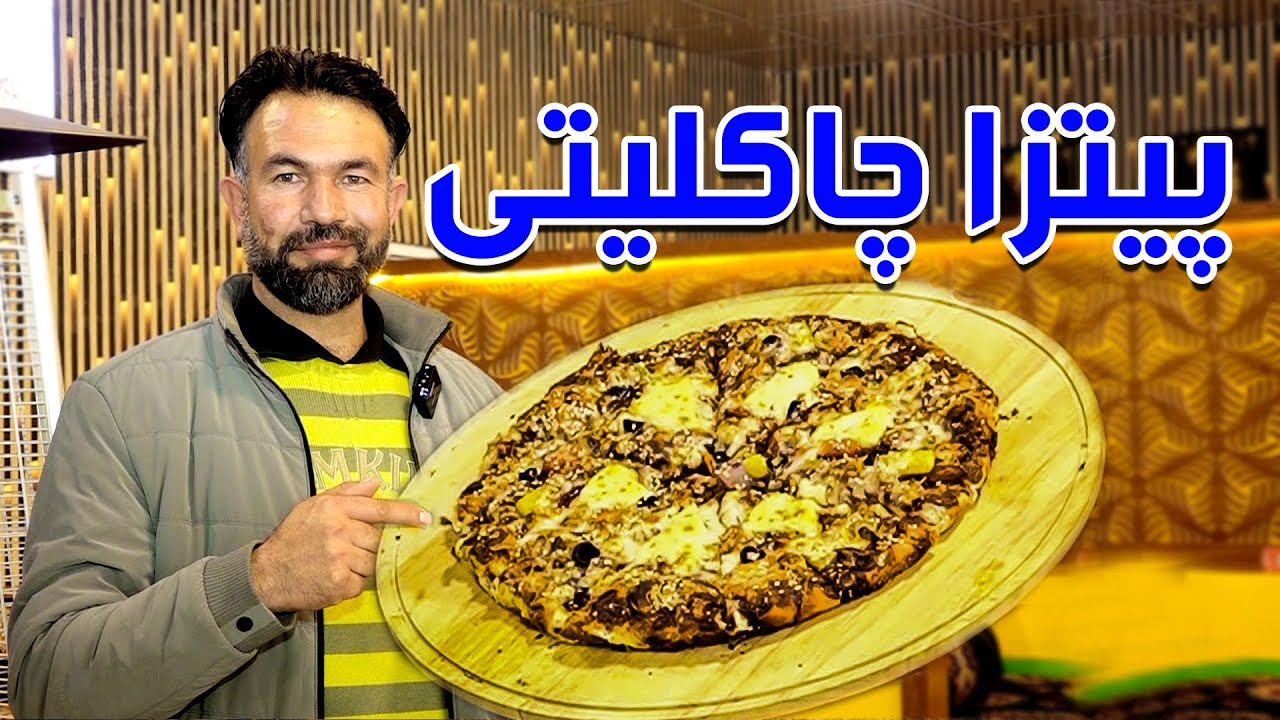 غذاهای خیابانی: پیتزا چاکلیتی