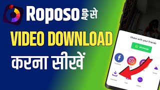 Roposo App Se Video Kaise Download Kare | How To Download Roposo Video screenshot 2