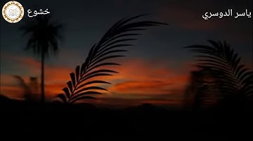سورة النحل الايات  (12- 10) القارئ ياسر الدوسري