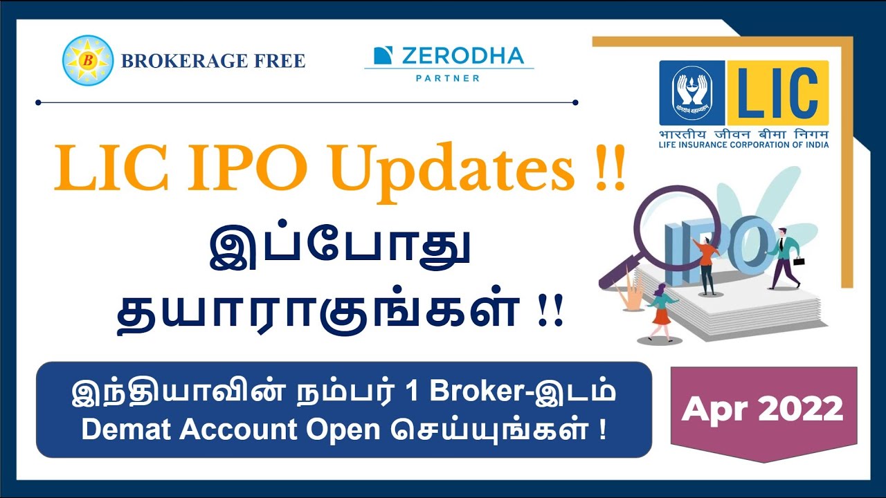 LIC IPO Updates இப்போதே தயாராகுங்கள் | Apr 2022 | Open a Demat Account