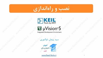 آموزش نصب و راه اندازی Keil