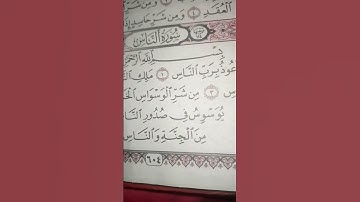 #سورةـ الناس (قل اعوذ برب الناس......)