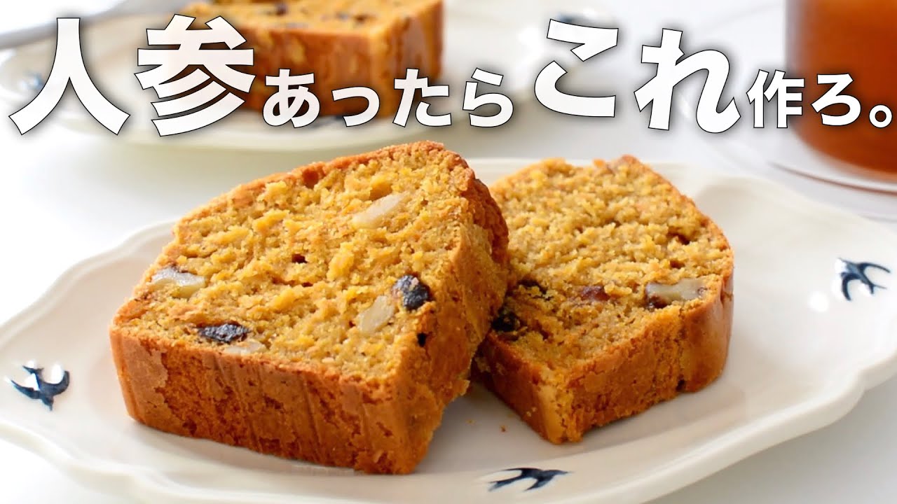 【簡単レシピ】人参たっぷり！米粉のキャロットケーキ｜グルテンフリー【小麦粉・乳製品・バターなし】