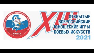 12.09.21 Пл.7-8 Киокусинкай (утро) XIII открытые Всероссийские юношеские Игры боевых искусств.