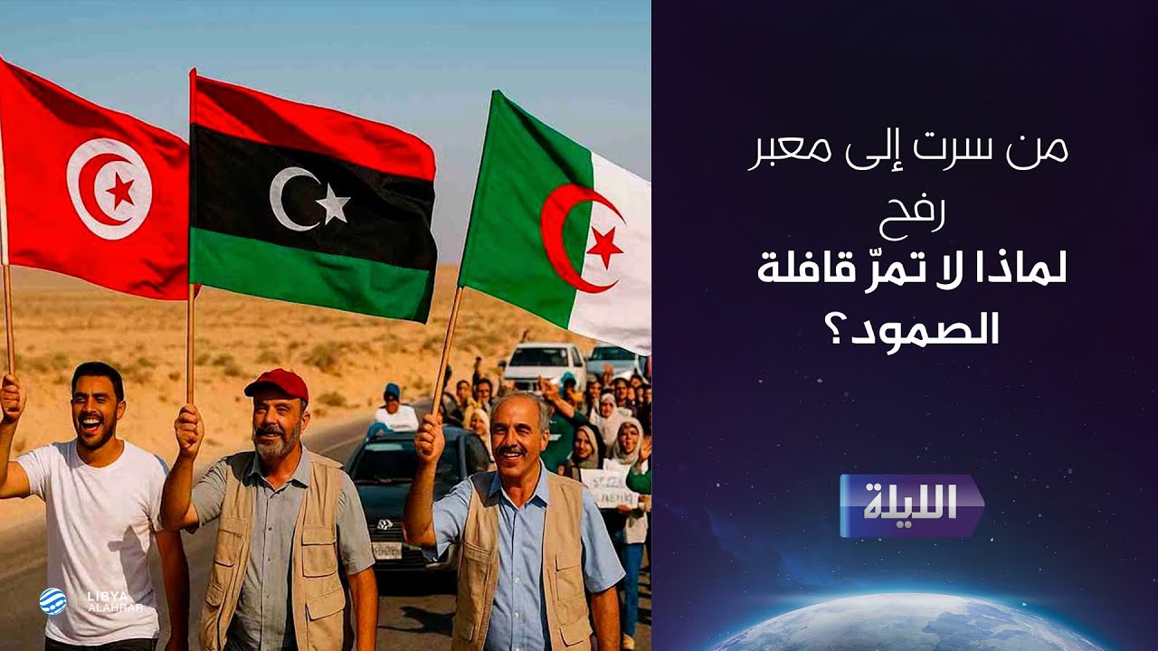 حوارية الليلة 14-06-2025