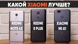 Какой Xiaomi Лучше Купить до 200$? Сравниваю Redmi 5 Plus, Mi A1 и Redmi Note 4X