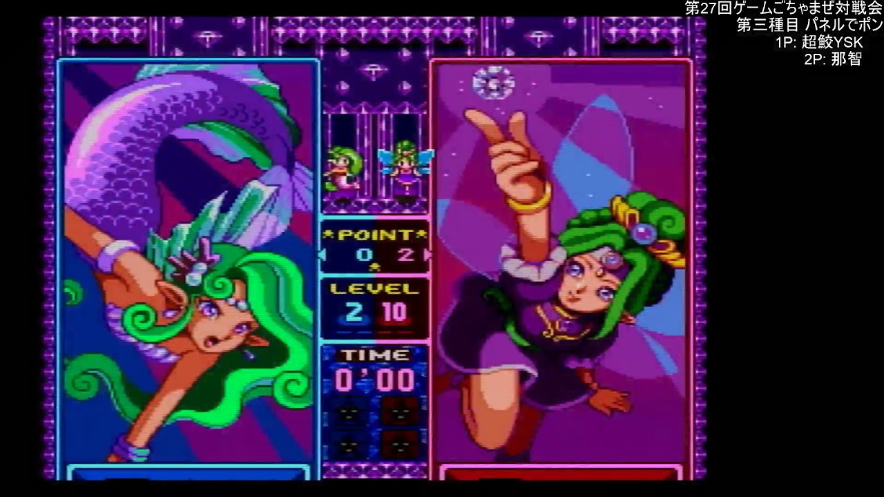 第27回ゲームごちゃまぜ対戦 第三種目 パネルでポン Youtube