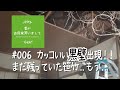 #006 【妻が古民家DIY】カッコいい黒壁出現！まだ残っていた笹竹..もう..