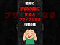 絶対に子供の時にするとブサイクになる行動5選‼️#雑学 #心理学 #占い #子供 #学生 #美容 #あるある #垢抜け #shorts