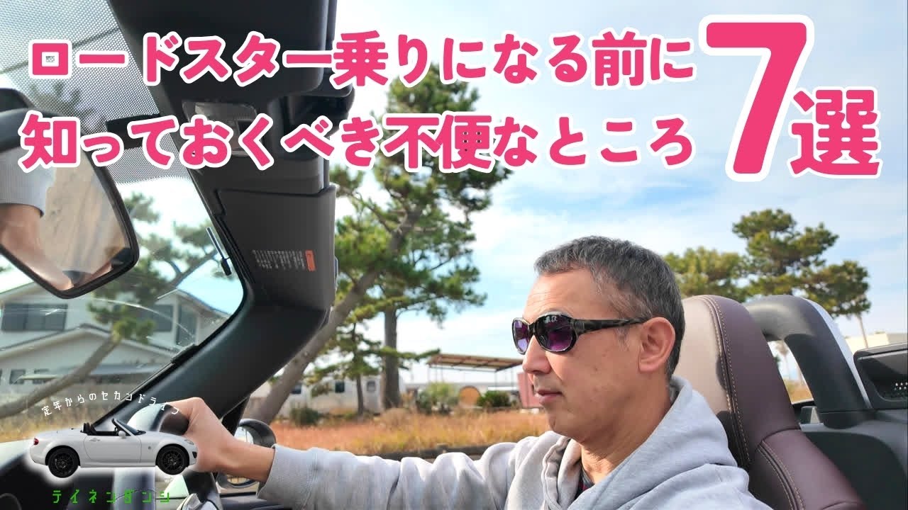 7 Inconveniences You Should Know Before Buying a Roadster - YouTube