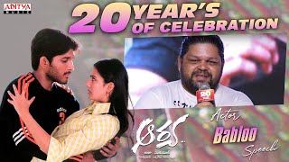 Actor Babloo Speech | Arya 20 Years Celebrations | Allu Arjun | Sukumar | Dil Raju | Devi Sri Prasad