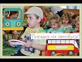 Сюжетно-ролевая игра "Поездка на автобусе"