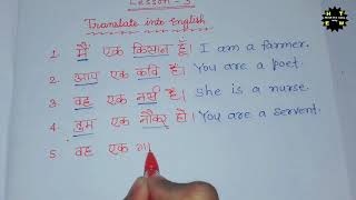 Translate into English/Use of am is are/TranslationHindi to English/Basic English Translation