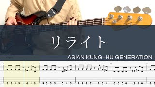 リライト/ベースTAB/ASIAN KUNG-FU GENERATION/Bass cover