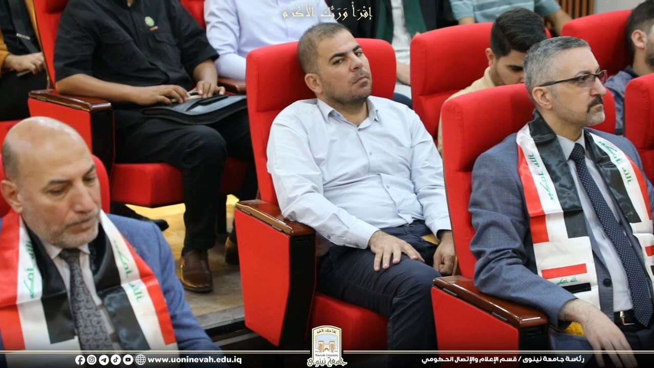 جامعة نينوى تقيم حفلا مركزيا بمناسبة اليوم الوطني العراقي