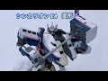 【コマ撮り】シンカリオンE4 MAXとき 変形シーン