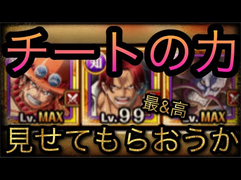海賊祭！特別なシングルマッチ！チャレンジ！チートの力見せてもらおうか！￼ ［OPTC］［トレクル］［ONE PIECE　Treasure　Cruise］［원피스 트레져 크루즈］［ワンピース］