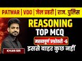 REASONING IMPORTANT QUESTIONS FOR EXAM 2025 PATWAR | VDO | जेल प्रहरी | राज. पुलिस | KHAN SIR