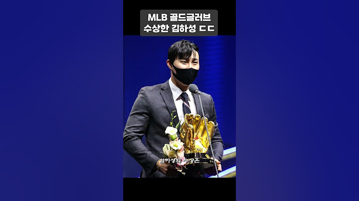 MLB 골드글러브 수상한 김하성 #shorts
