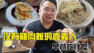 牛雜湯驚人美味沒有火雞肉飯的嘉義早餐還是很澎湃 | 嘉義市人早餐吃什麼