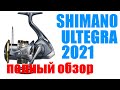 Shimano Ultegra 2021 - ЗОЛОТАЯ СЕРЕДИНА