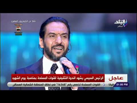 بصوت أعزب بهاء سلطان يبدع في أغنية للشهيد أمام الرئيس السيسي