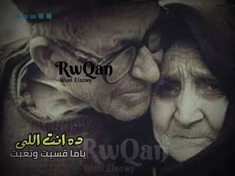 سامحنى يابا ان كنت غلطت وانتى يامه يانور عينى محمد السويسى