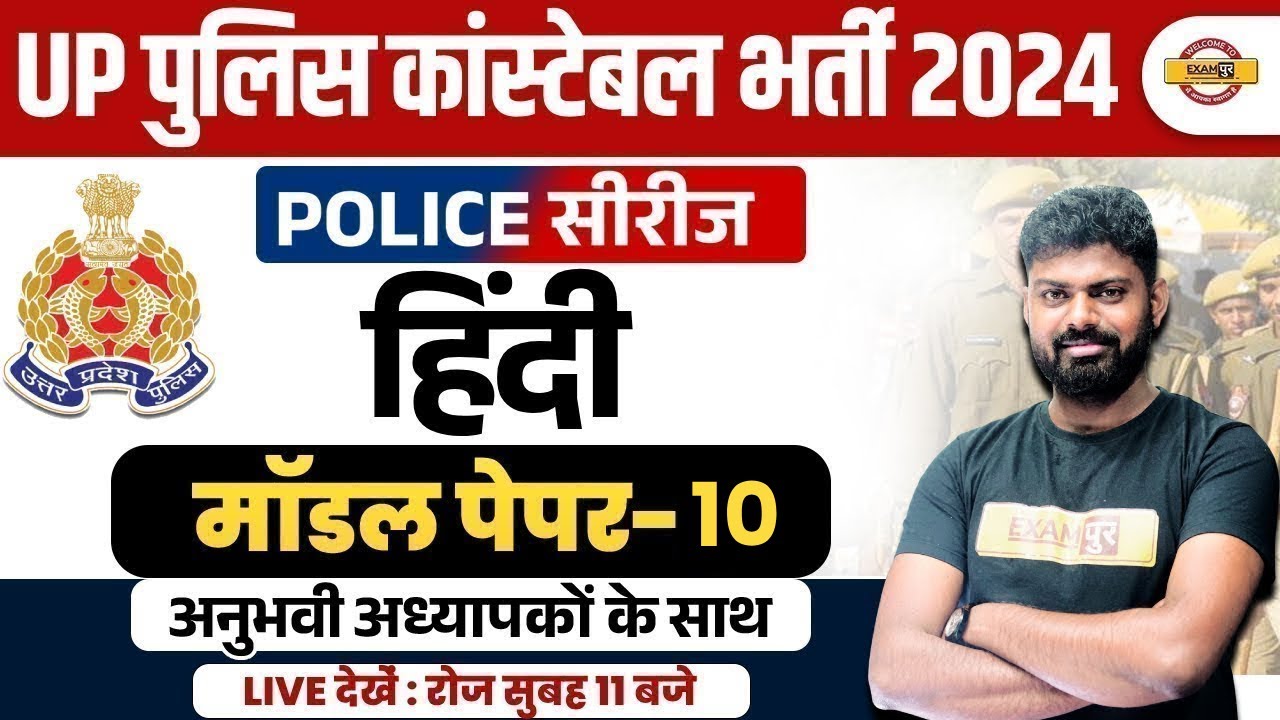 UP POLICE HINDI CLASS UP POLICE HINDI PRACTICE SET UPP HINDI MODEL UP POLICE HINDI CLASS UP POLICE HINDI PRACTICE SET UPP HINDI MODEL