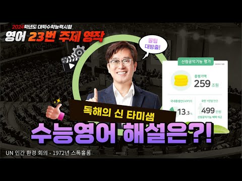 [타미샘 수능 해설] 2024학년도 수능영어 23번 <strong>forest</strong>, ecosystem, exploitation, non-<strong>market</strong> values, economic benefits