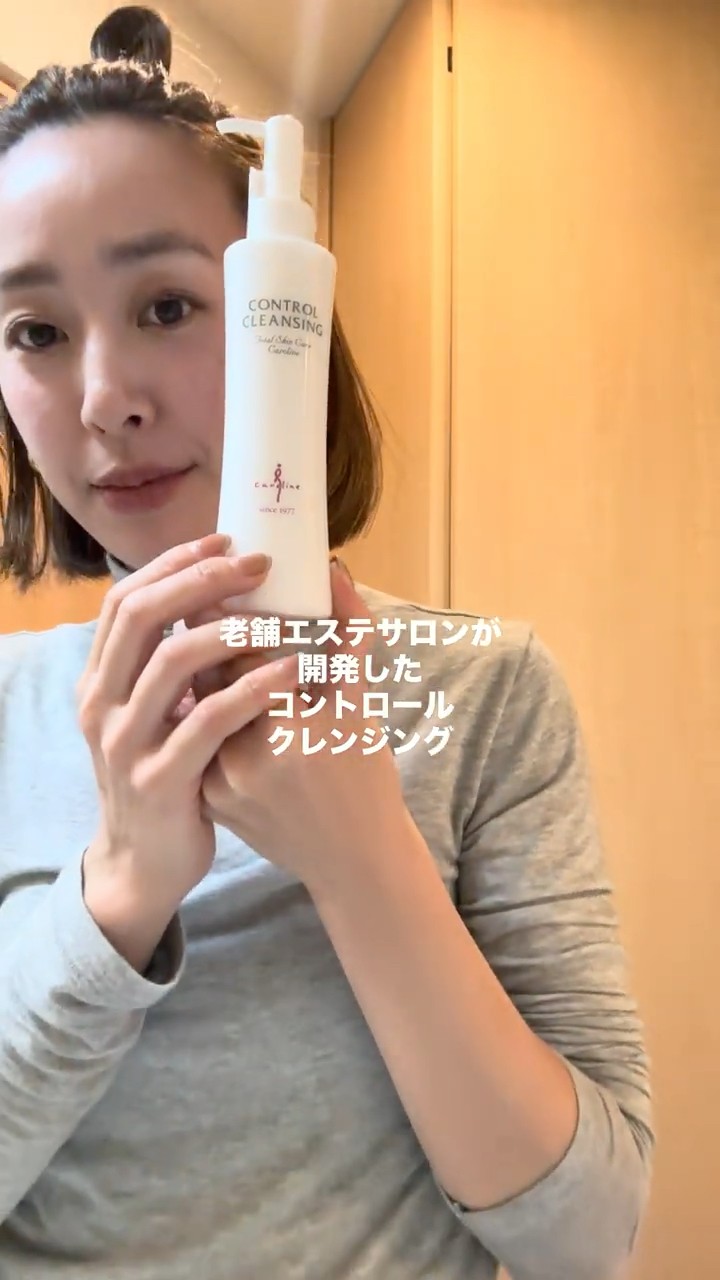 スキンケア】キャロリーヌ コントロールクレンジング （クレンジング