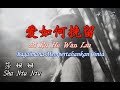 Ai Ru He Wan Liu 愛如何挽留 莎妞妞 [Bagaimana Mempertahankan Cinta]