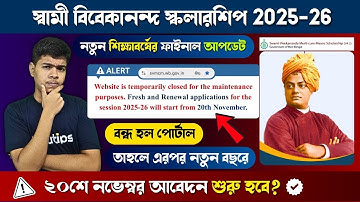 Swami Vivekananda Scholarship 2025-26 Start Date || SVMCM Scholarship 2025-26 Apply Opening Date 🤔