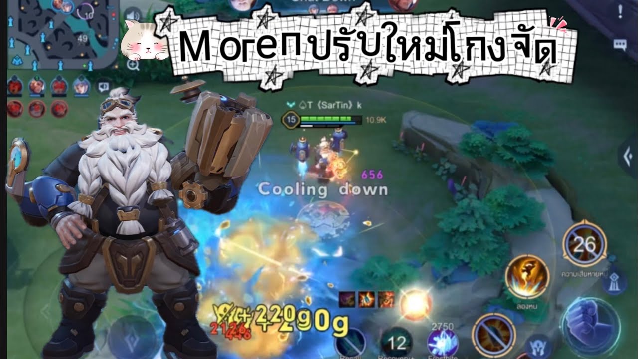 Moren✈️ปรับใหม่แรงจัด☠️โดนทีนึกหาย👻