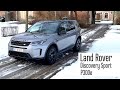 ESSAI - Land Rover Discovery Sport P300e (hybride rechargeable) : celui des familles...