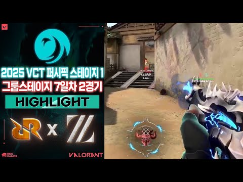 교전이 너무 아쉬워.. l Rex Regum Qeon vs ZETA DIVISION 매치 하이라이트 l 2025 VCT 퍼시픽 스테이지 1