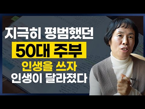 매일 같이 다이어리를 쓰자 놀라운 일이 벌어졌습니다.