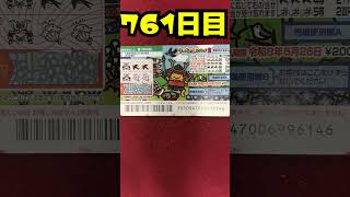 【７６１日目】100万円当たるまで毎日宝くじ買うチャレンジ【にじさんじ/グウェル・オス・ガール】