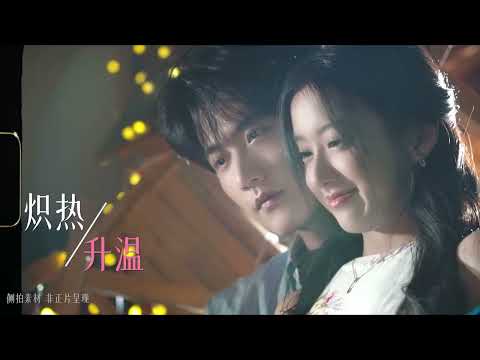 炽夏NEVER-ENDING SUMMER 殺青特輯
