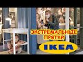 ЭКСТРЕМАЛЬНЫЕ ПРЯТКИ В IKEA КТО ПОСЛЕДНИЙ ОСТАНЕТСЯ НЕ НАЙДЕНЫМ ЧЕЛЛЕНДЖ