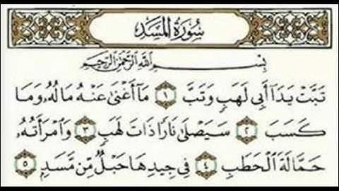 سورة المسد ناصر القطامي رمضان 1426هـ