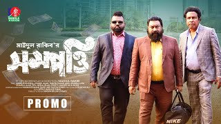 Shompotti | সম্পত্তি | Promo | Marzuk Russell | Chashi Alam | Anik | Maidul Rakib | Banglavision