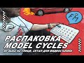 Распаковка Elektron Model Cycles, Штатив для Лайвов, Музыка на улице