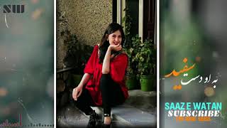 آهنگ جدید هزارگی