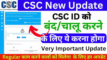 बंद ❌CSC ID को Re-Open✅ कैसे करें | How to Re-Open CSC ID | CSC New Update | CSC News